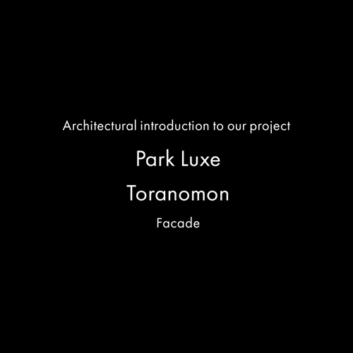 Architectural introduction to our project – Park Luxe Toranomon　Facade
